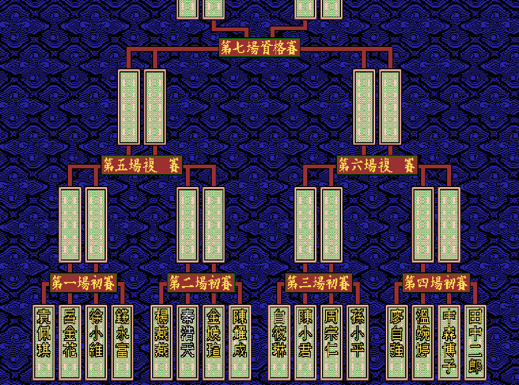 正宗台灣十六張麻將2 screenshot 7