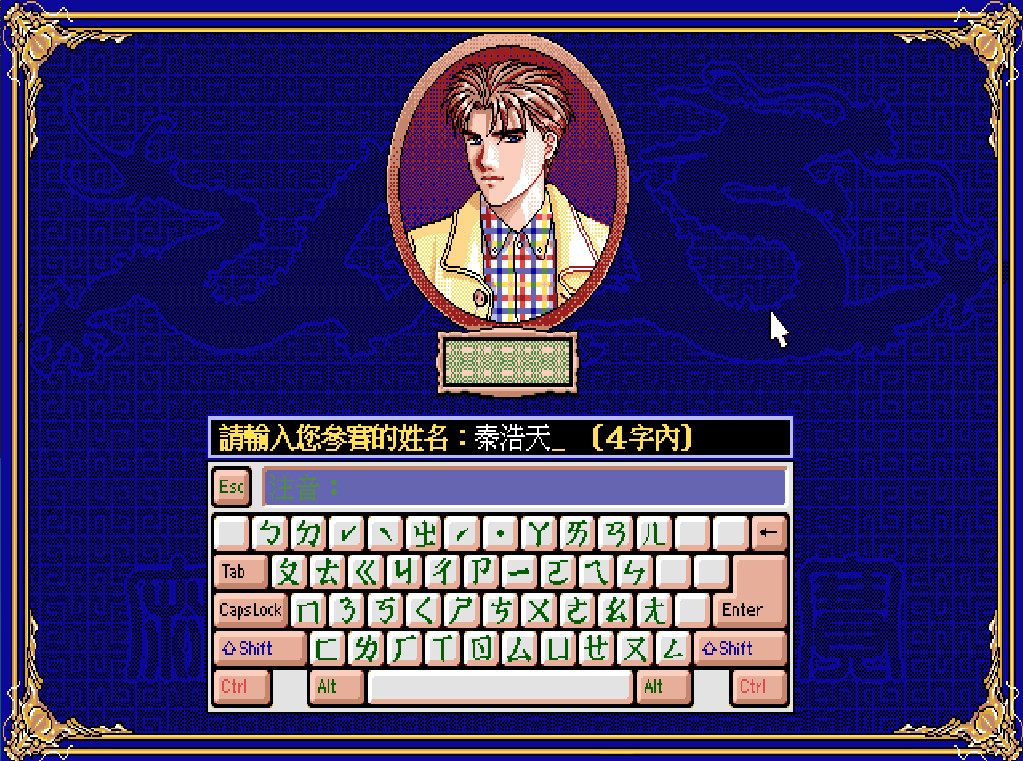 正宗台灣十六張麻將2 screenshot 4