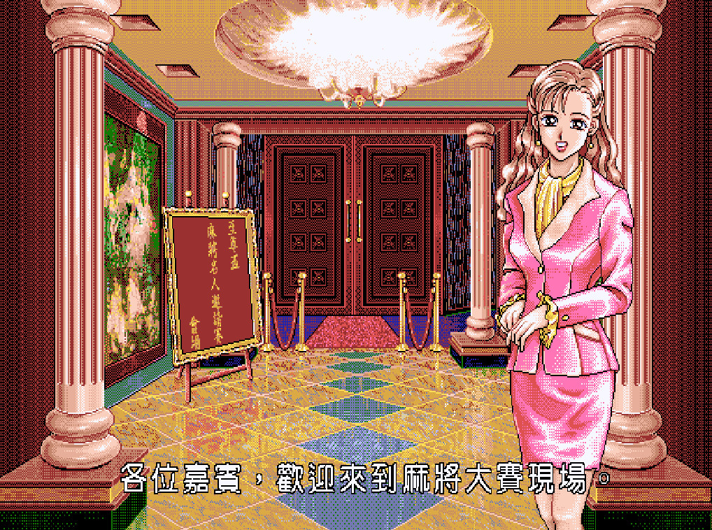 正宗台灣十六張麻將2 screenshot 6