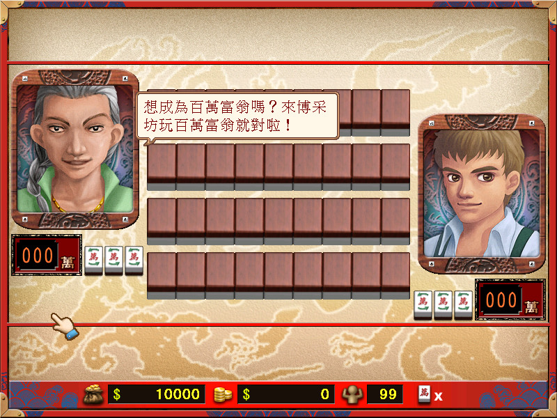 正宗台灣十六張麻將3 screenshot 11