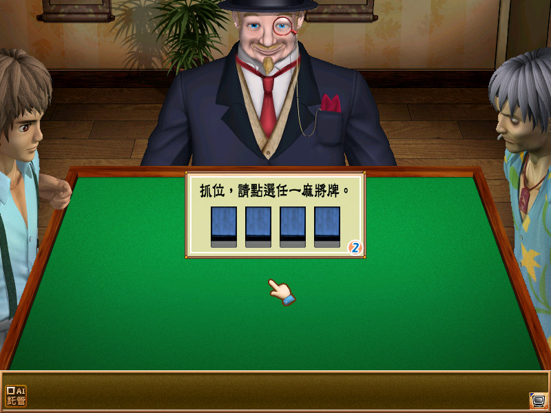 正宗台灣十六張麻將3 screenshot 3