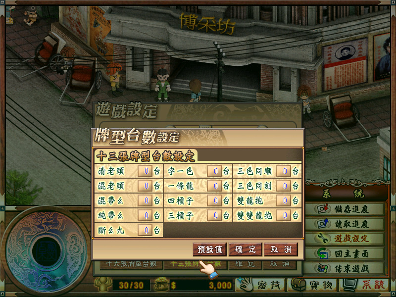 正宗台灣十六張麻將3 screenshot 7