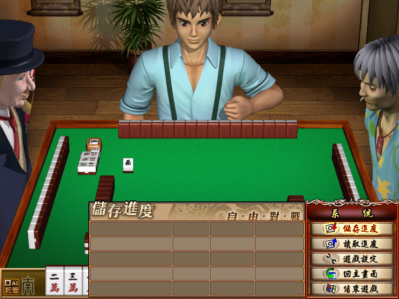 正宗台灣十六張麻將3 screenshot 4