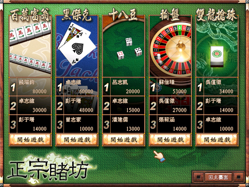 正宗台灣十六張麻將3 screenshot 14