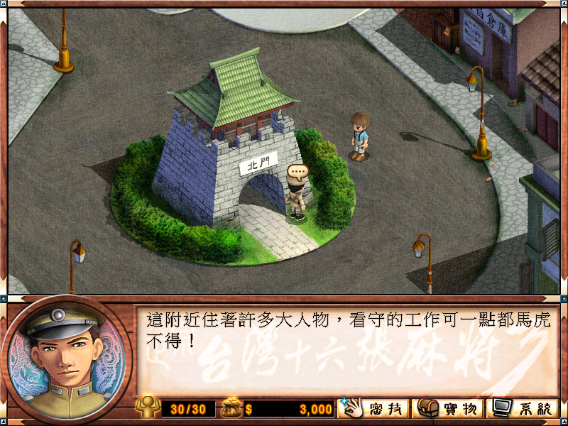 正宗台灣十六張麻將3 screenshot 1