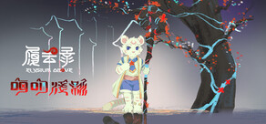 Elysium Above 履云录