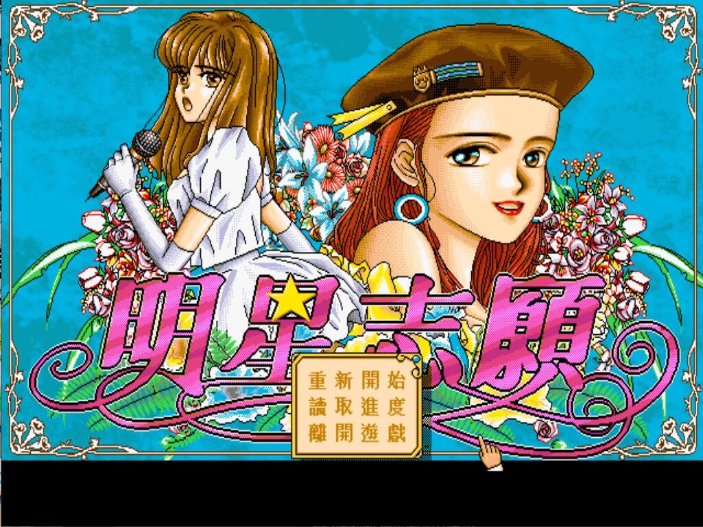 Stardom screenshot 1