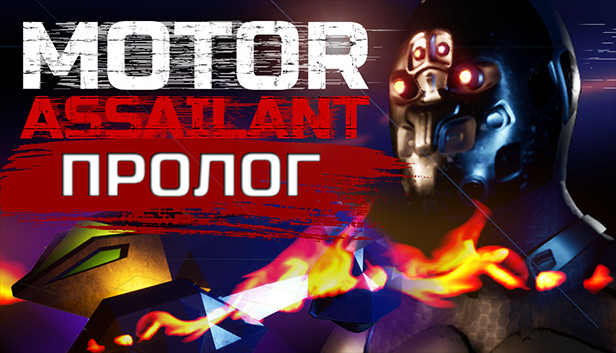 Motor Assailant: Betrayal