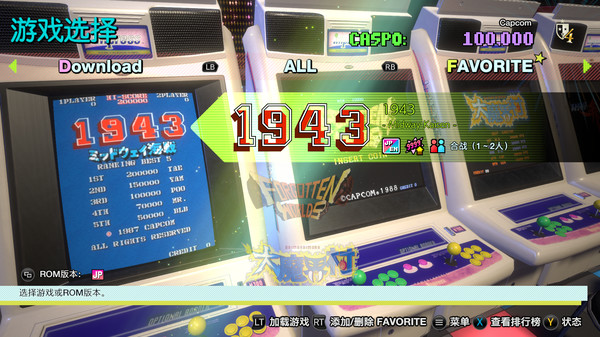 卡普空街机馆/Capcom Arcade Stadium  卡普空街机馆/Capcom Arcade Stadium