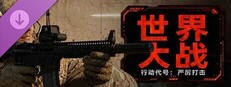 Pre-Order: World War for Operation: Harsh Doorstop