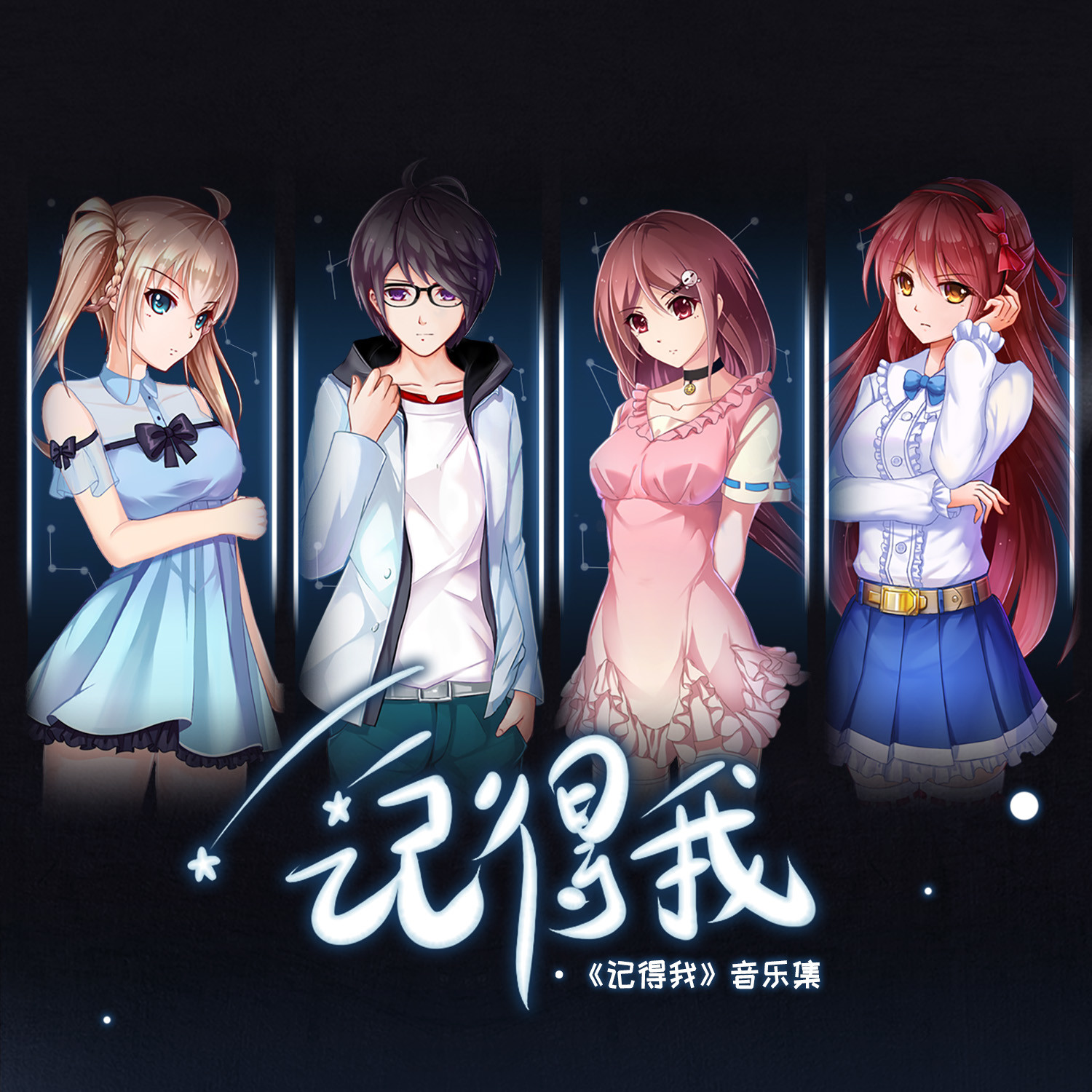 记得我 Soundtrack screenshot 1