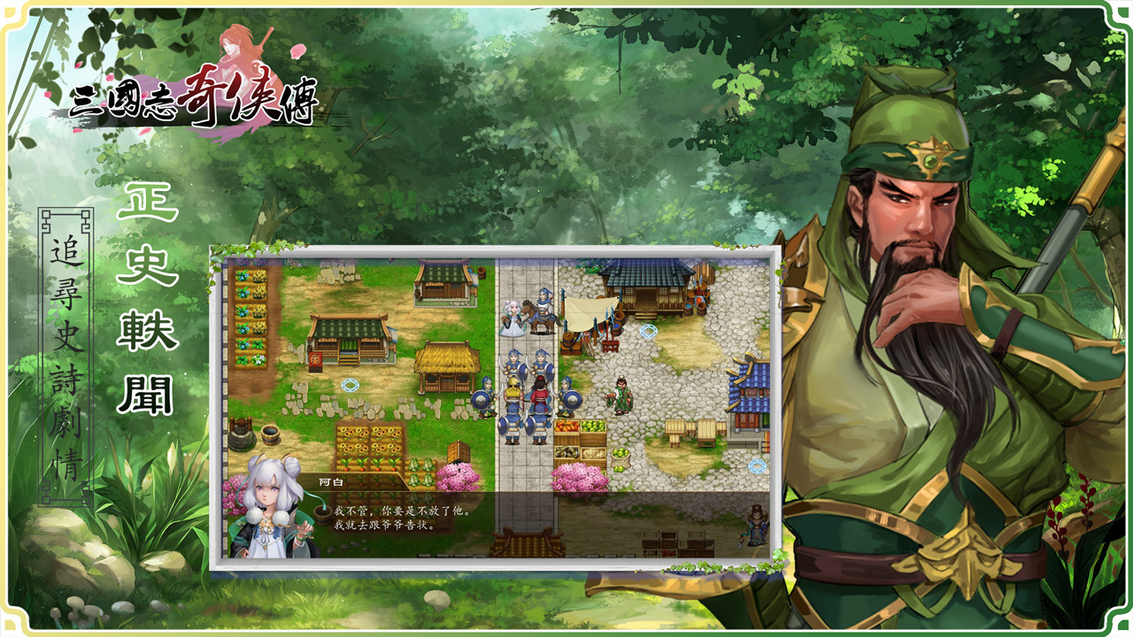 三国志奇侠传-扩展包2 screenshot 5