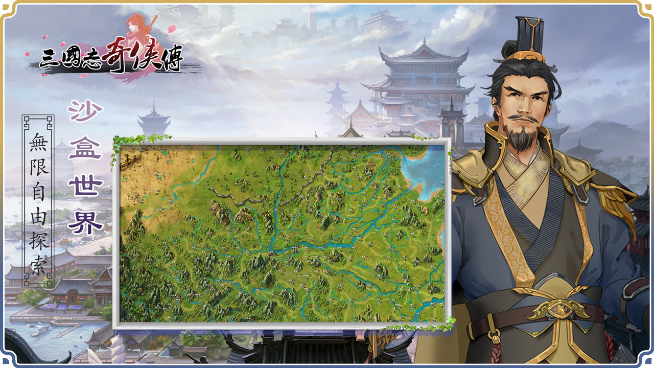 三国志奇侠传-扩展包4 screenshot 4