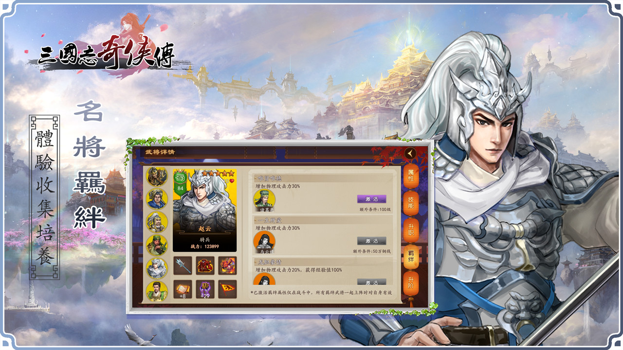 三国志奇侠传-扩展包7 screenshot 4