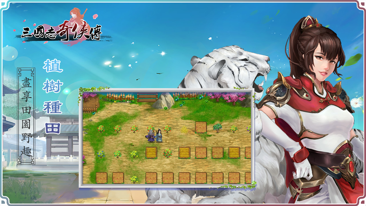 三国志奇侠传-扩展包7 screenshot 1