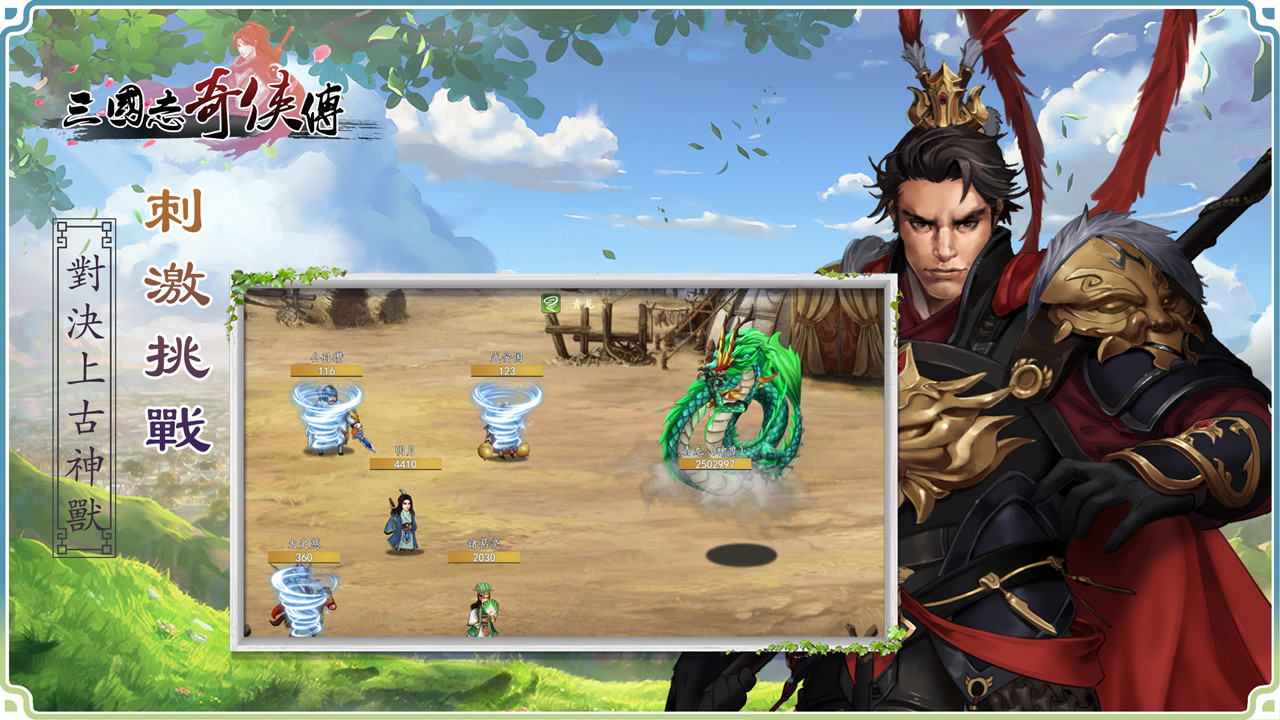 三国志奇侠传-扩展包8 screenshot 1
