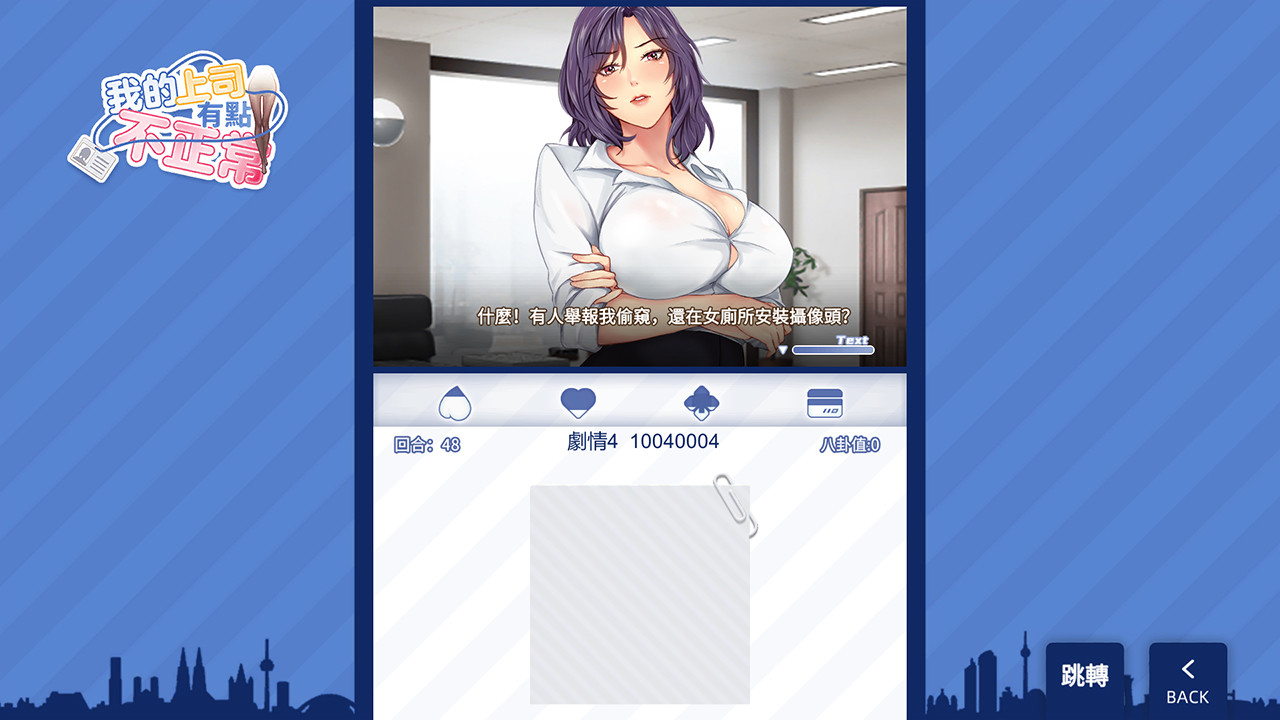 My boss is weird - patch screenshot 3