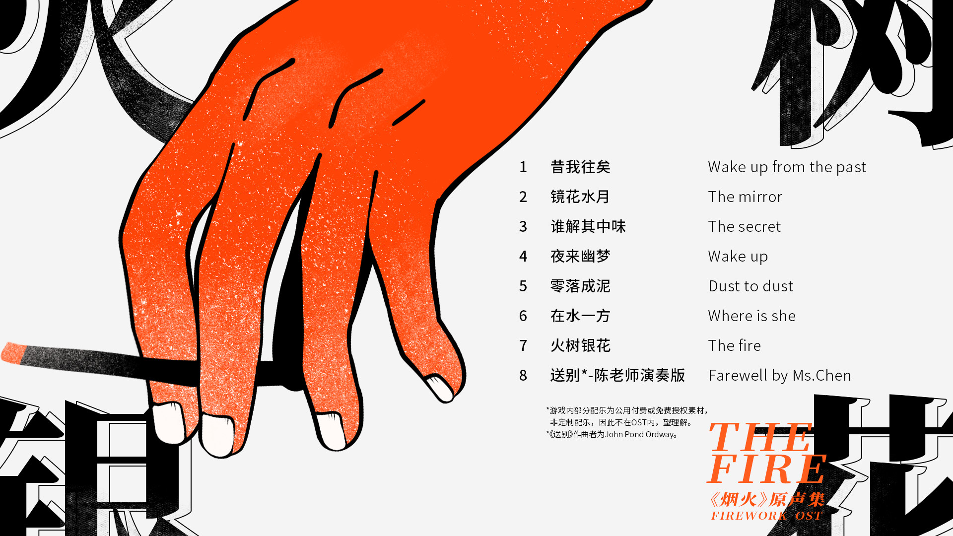 Firework Original Soundtrack screenshot 1