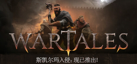 战争传说/Wartales 官方中文-芒果游戏库