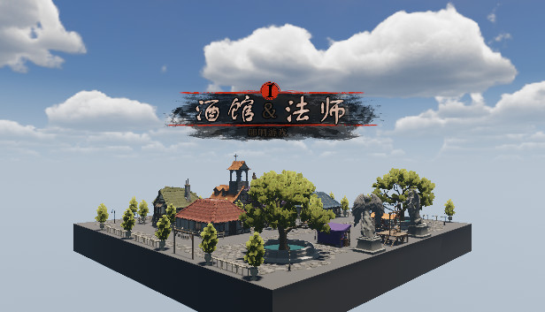 酒馆法师