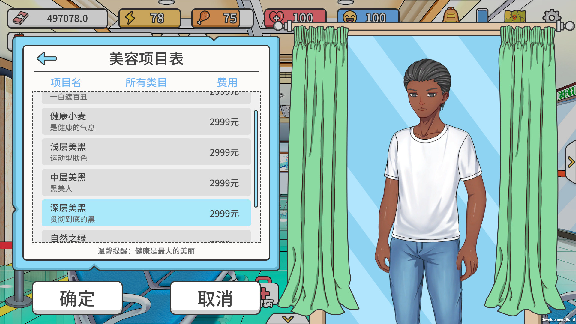 主播模拟器（Streamer Simulator） screenshot 7