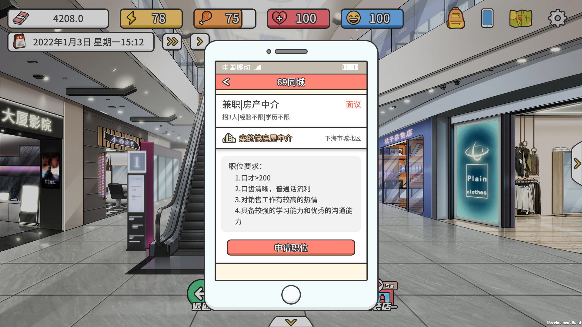 主播模拟器（Streamer Simulator） screenshot 31