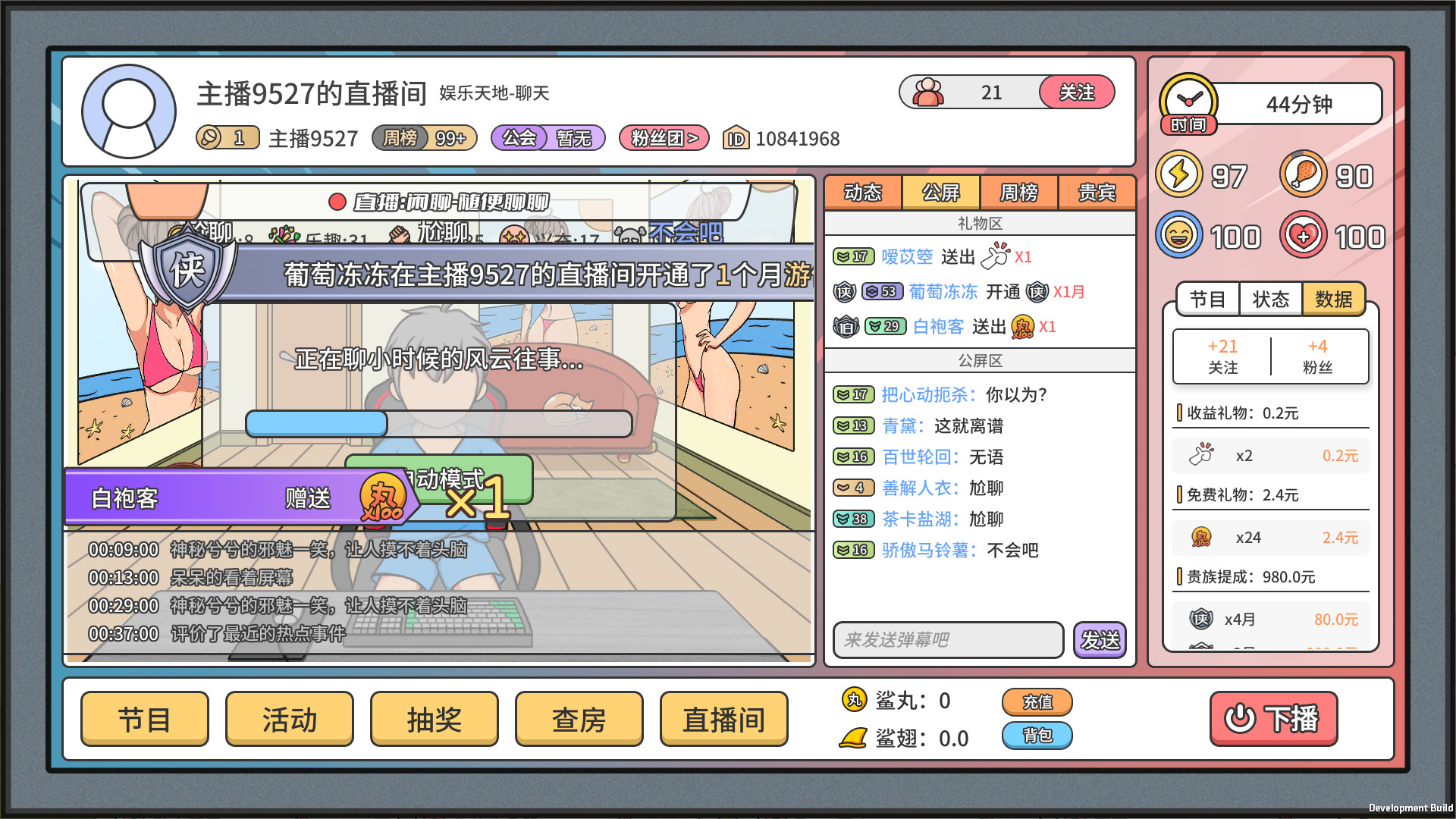 主播模拟器（Streamer Simulator） screenshot 18