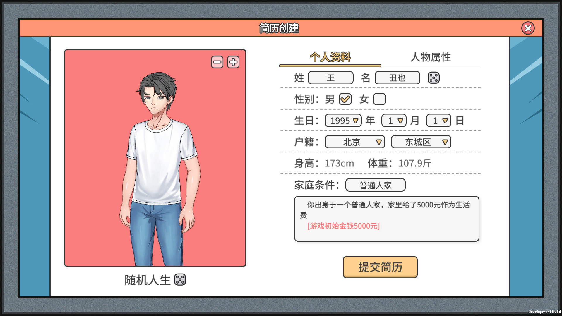 主播模拟器（Streamer Simulator） screenshot 1