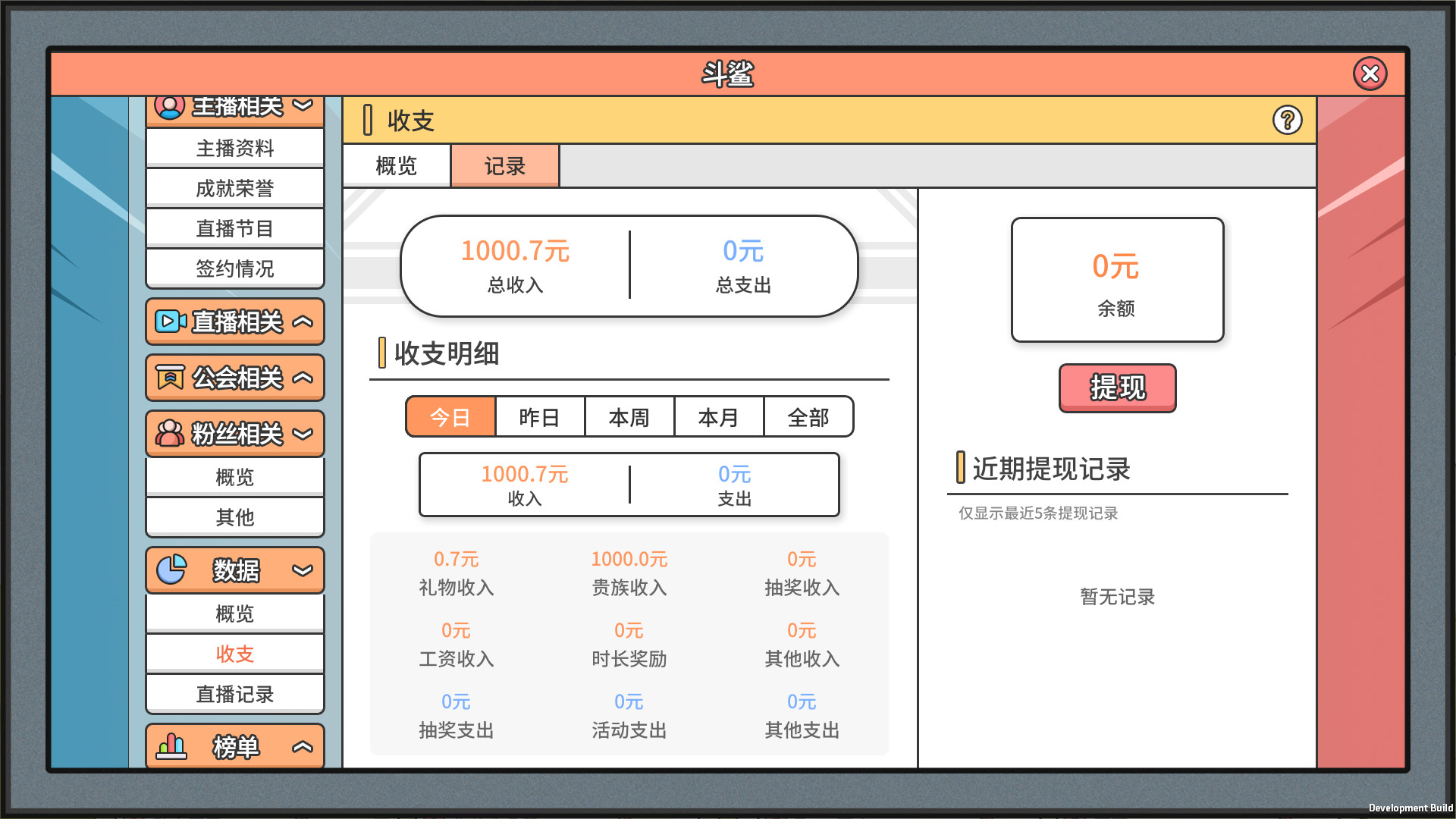 主播模拟器（Streamer Simulator） screenshot 23