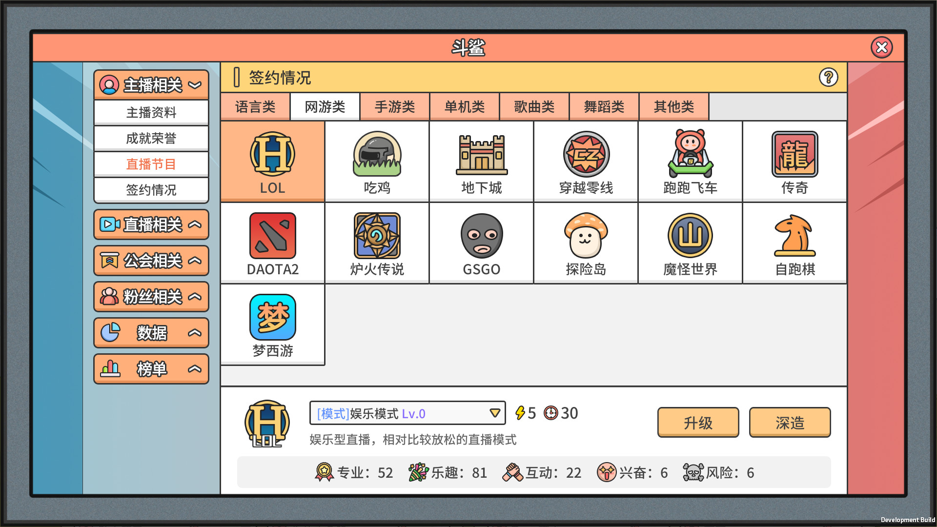 主播模拟器（Streamer Simulator） screenshot 21