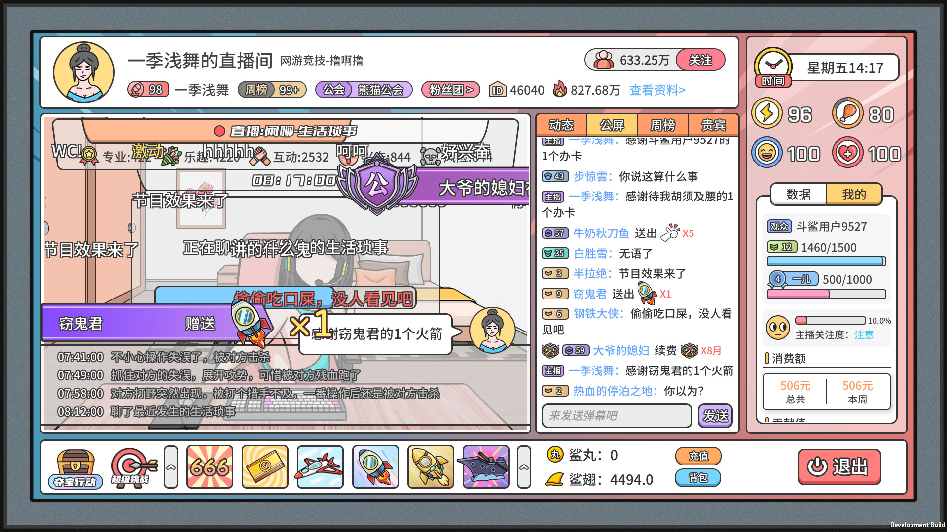 主播模拟器（Streamer Simulator） screenshot 15
