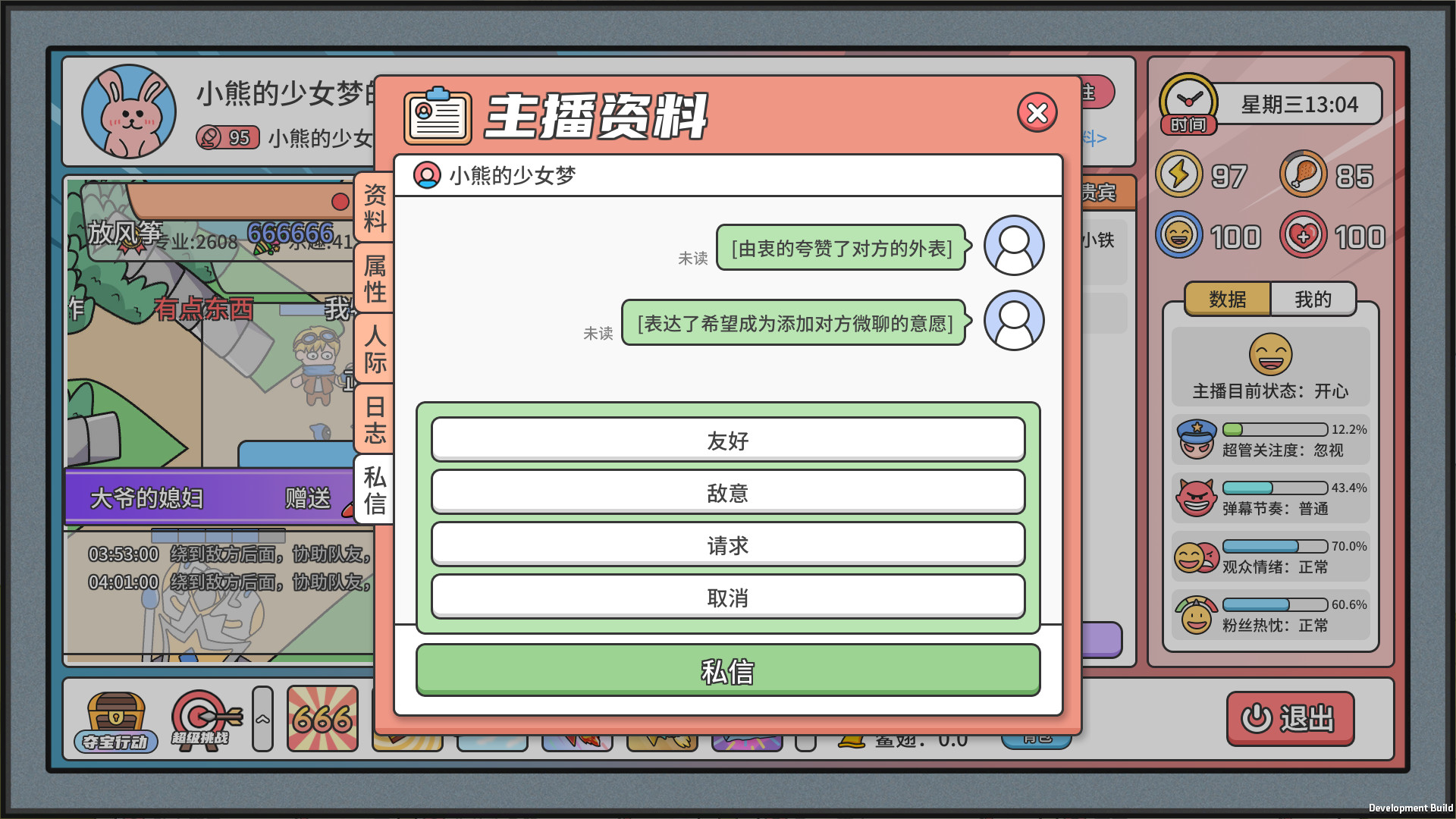 主播模拟器（Streamer Simulator） screenshot 16