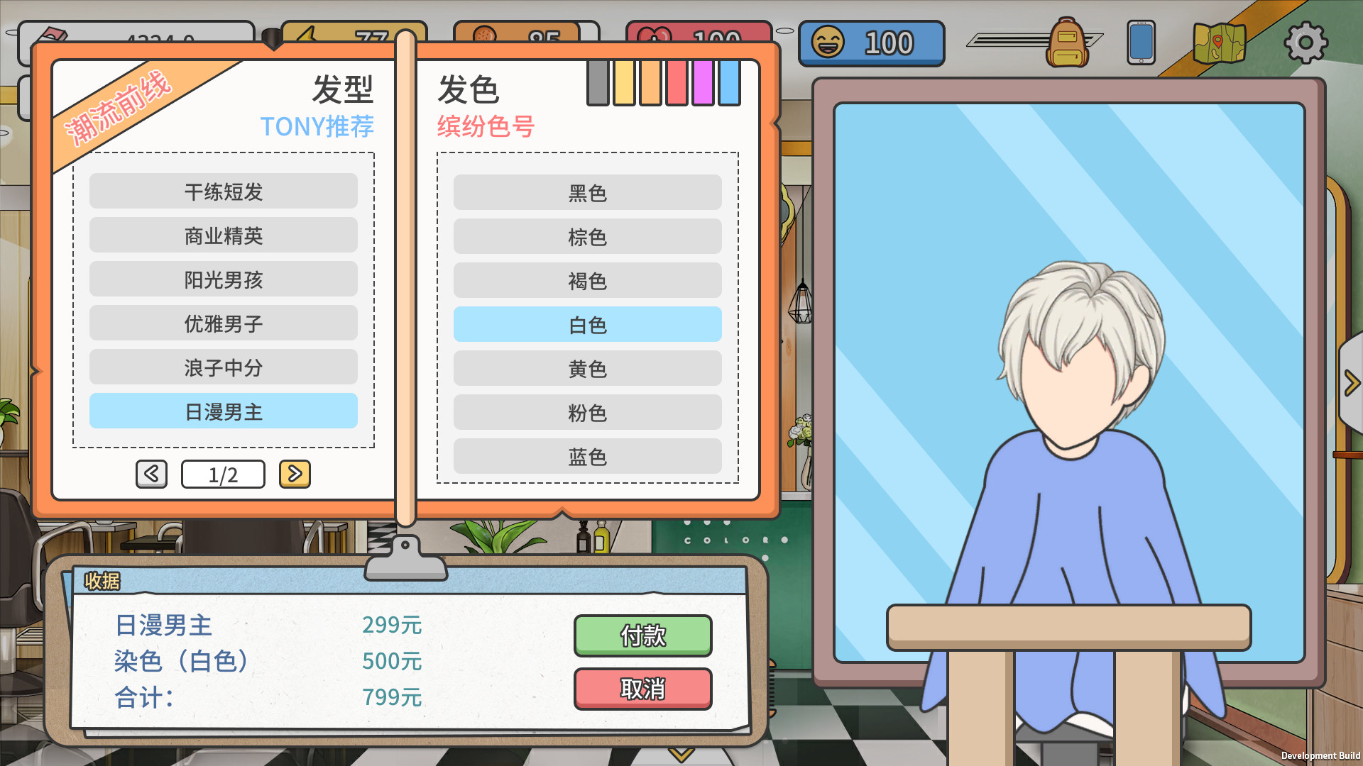 主播模拟器（Streamer Simulator） screenshot 6