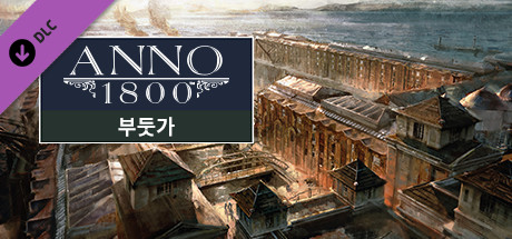 Anno 1800 - Docklands