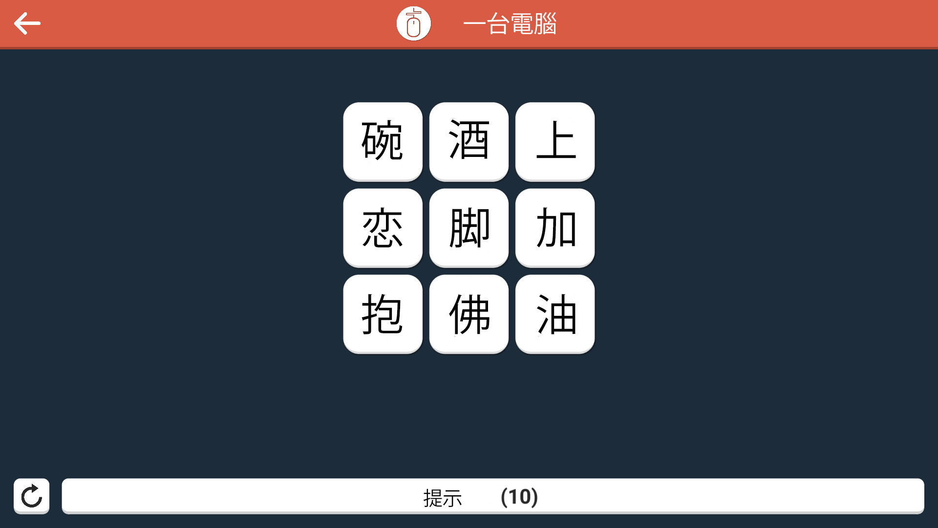 Wordle -  中文 screenshot 3