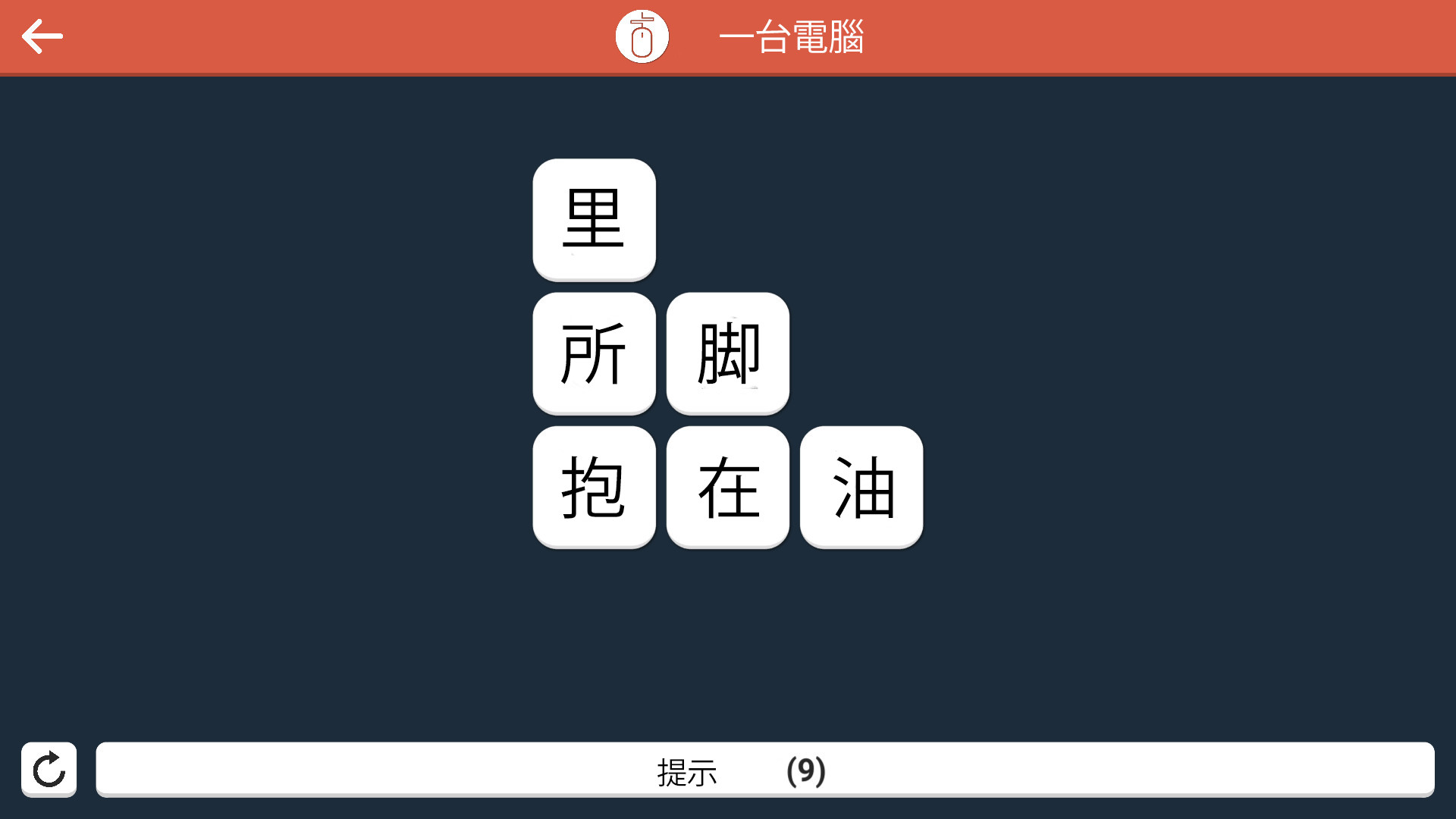 Wordle -  中文 screenshot 5