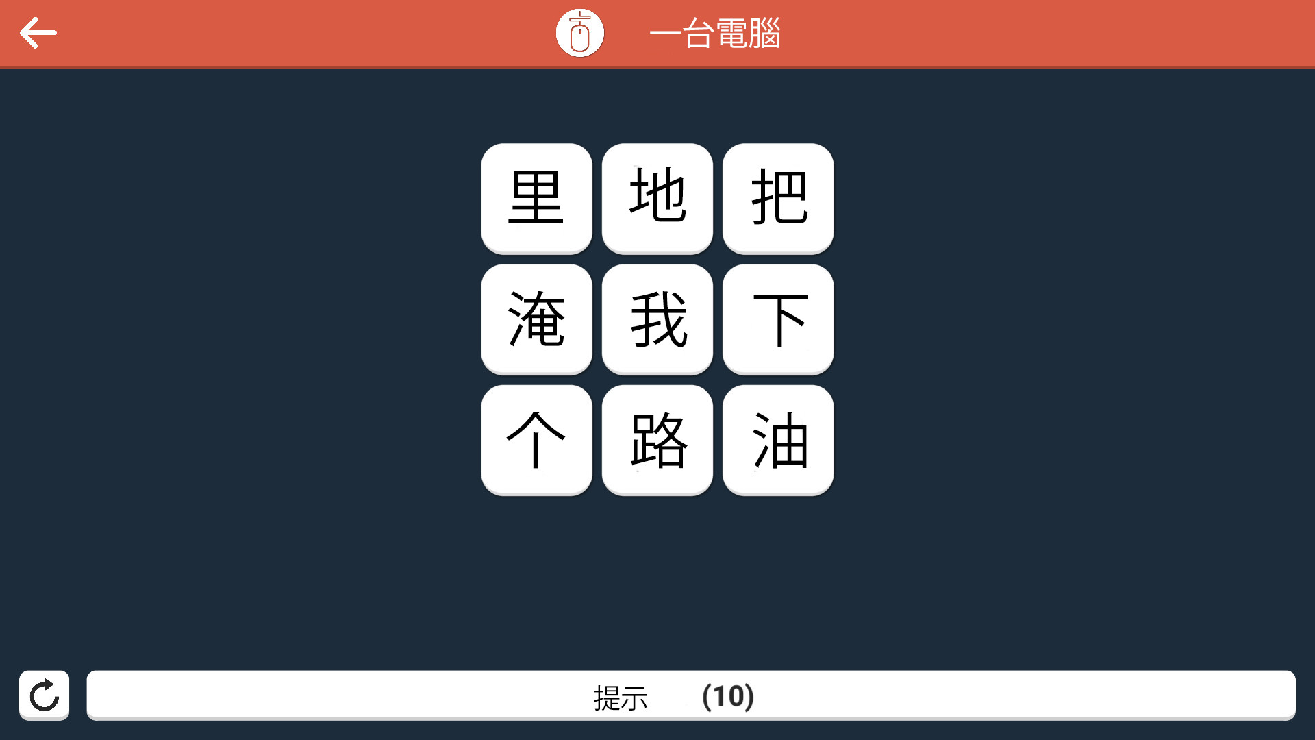 Wordle -  中文 screenshot 1