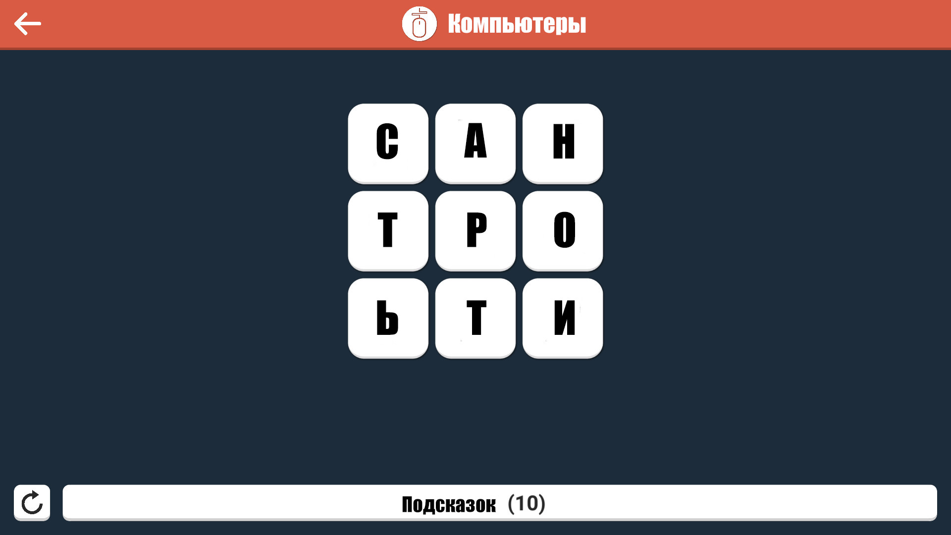 Wordle - Русский screenshot 1