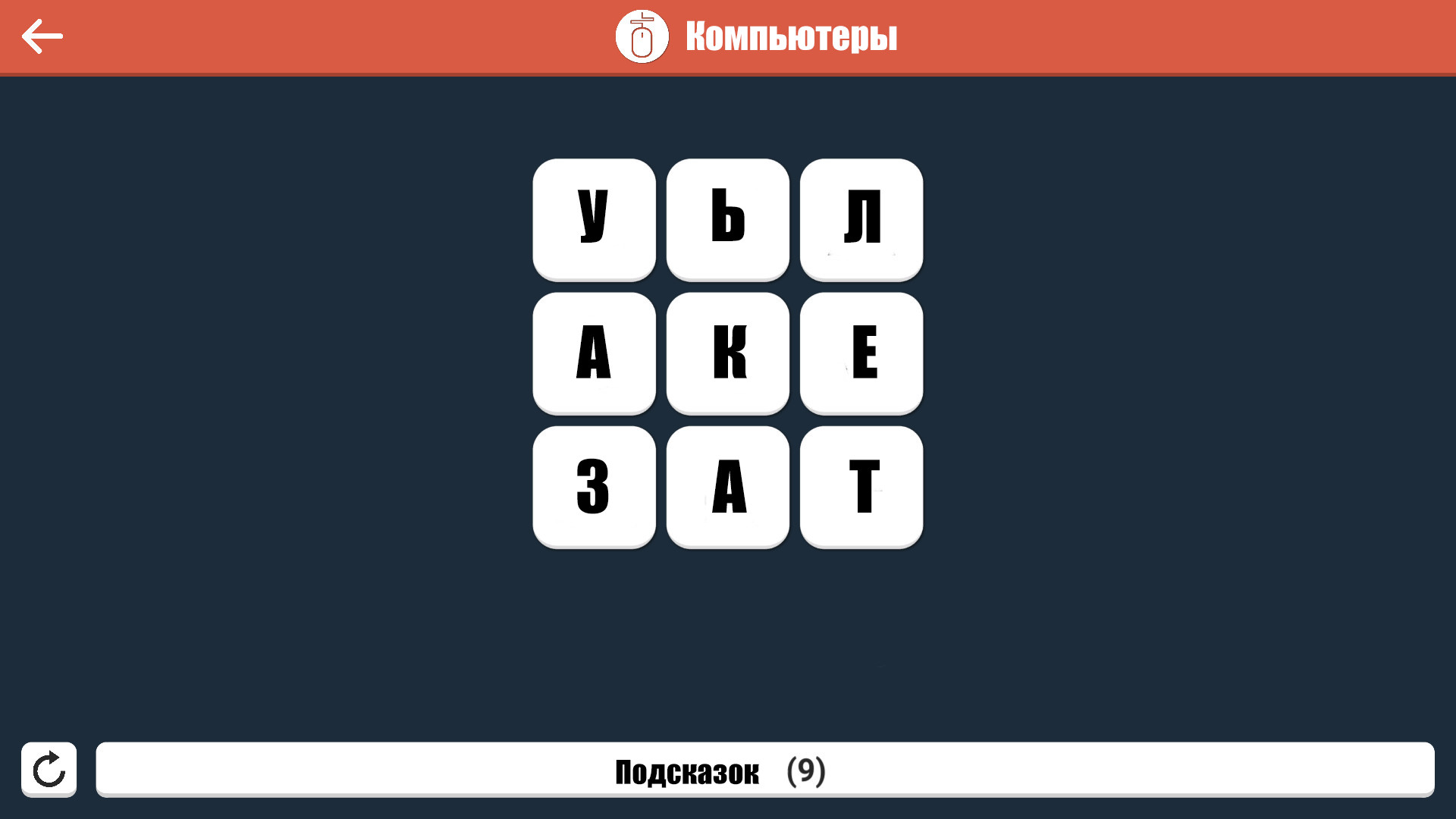 Wordle - Русский screenshot 5