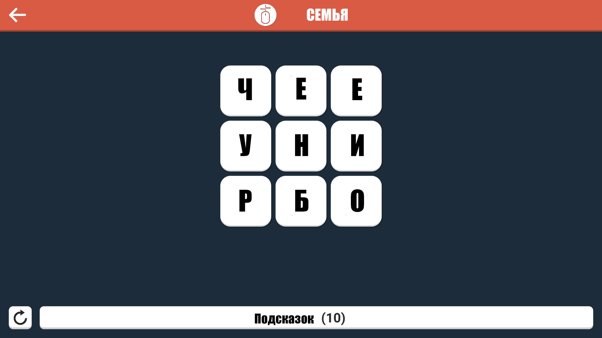 Wordle - Русский screenshot 4