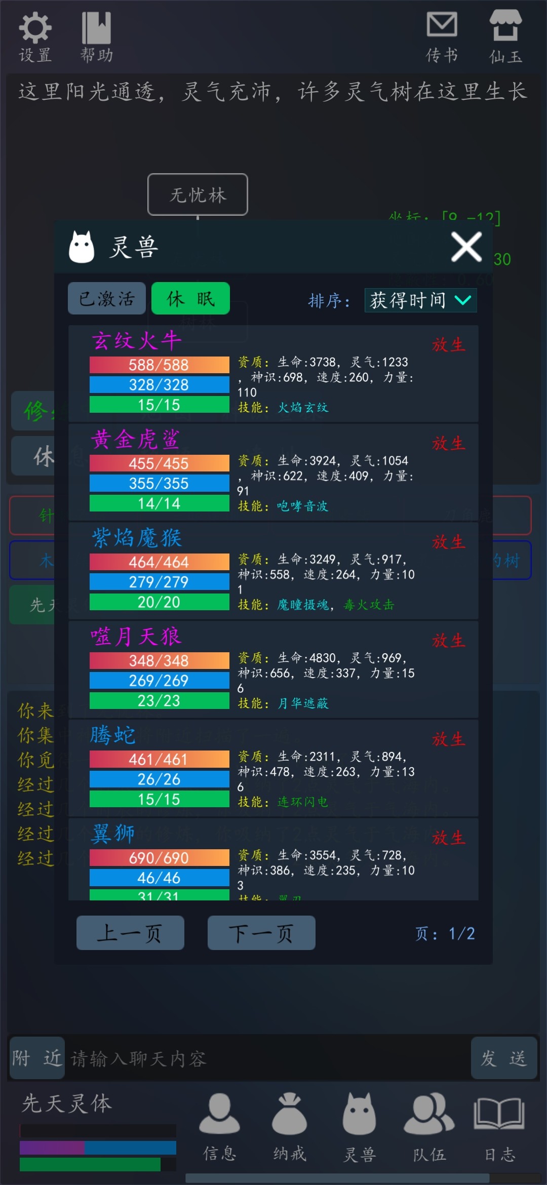 轮回修真OL screenshot 5