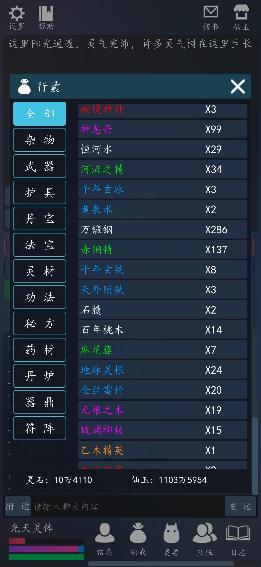 轮回修真OL screenshot 4