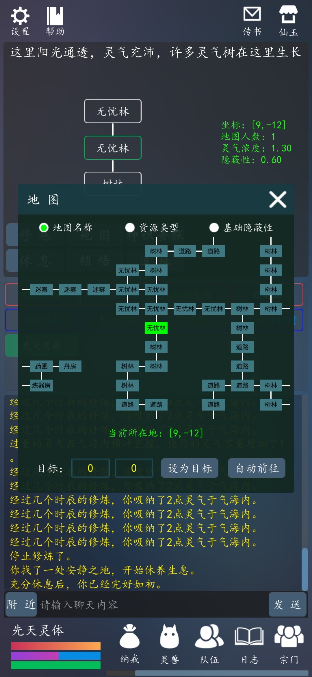 轮回修真OL screenshot 3