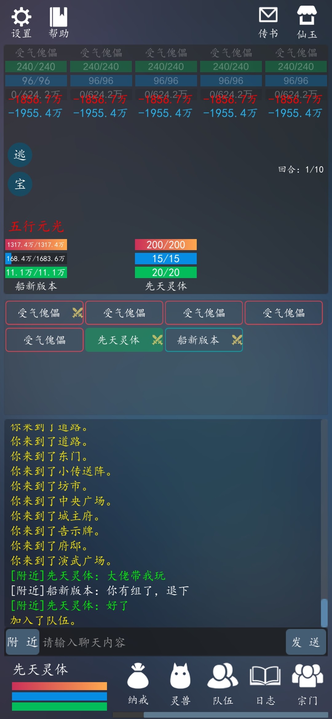 轮回修真OL screenshot 2