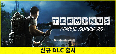 터미너스: 좀비 생존자들
