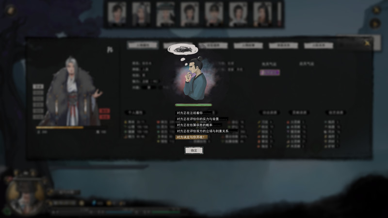 鬼谷八荒 Soundtrack screenshot 9