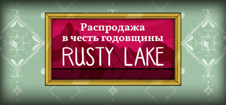 Rusty Lake Advertising App