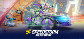 《迪士尼無限飛車》— Disney Speedstorm
