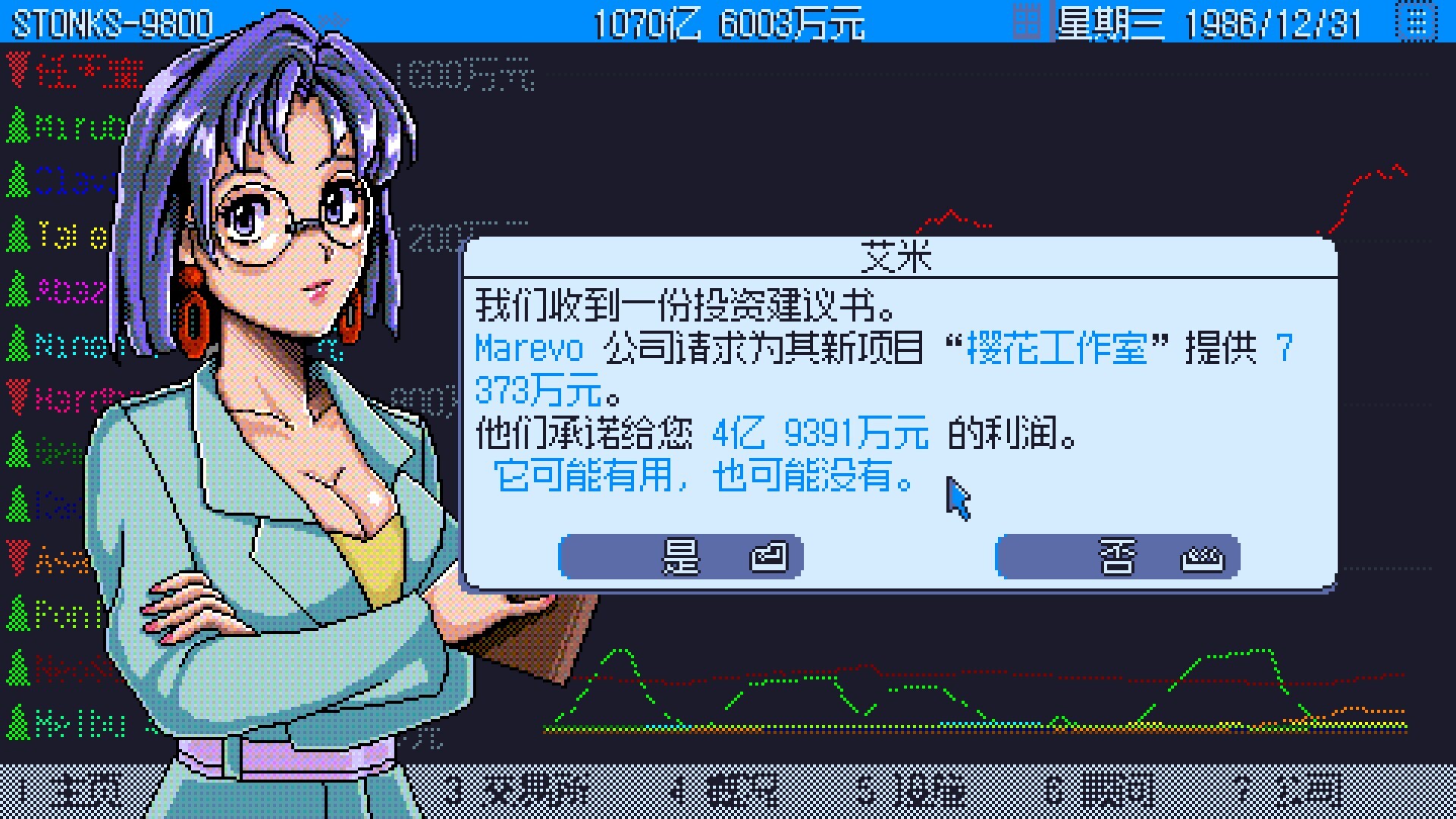 东京股神/STONKS-9800: Stock Market Simulator配图10 截图 #3