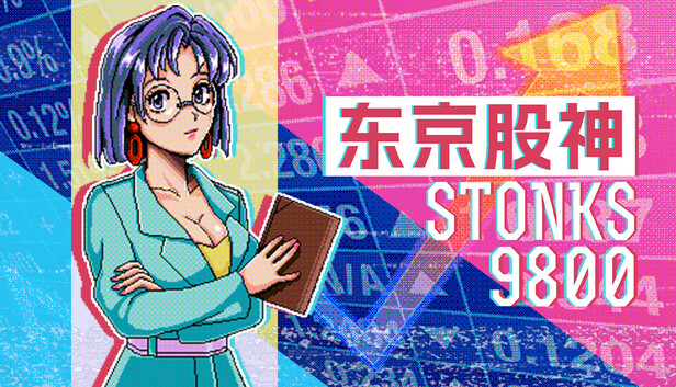 东京股神 STONKS-9800